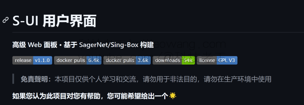 教你轻松整合3x-ui和s-ui面板，实现VPS科学上网一站式解决