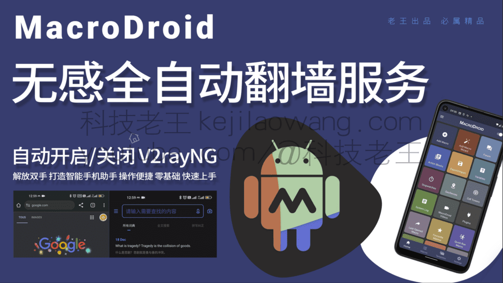 提高Android手机效率:全面解析MacroDroid Pro自动化工具的功能与应用场景 提高Android手机效率:全面解析MacroDroid Pro自动化工具的功能与应用场景