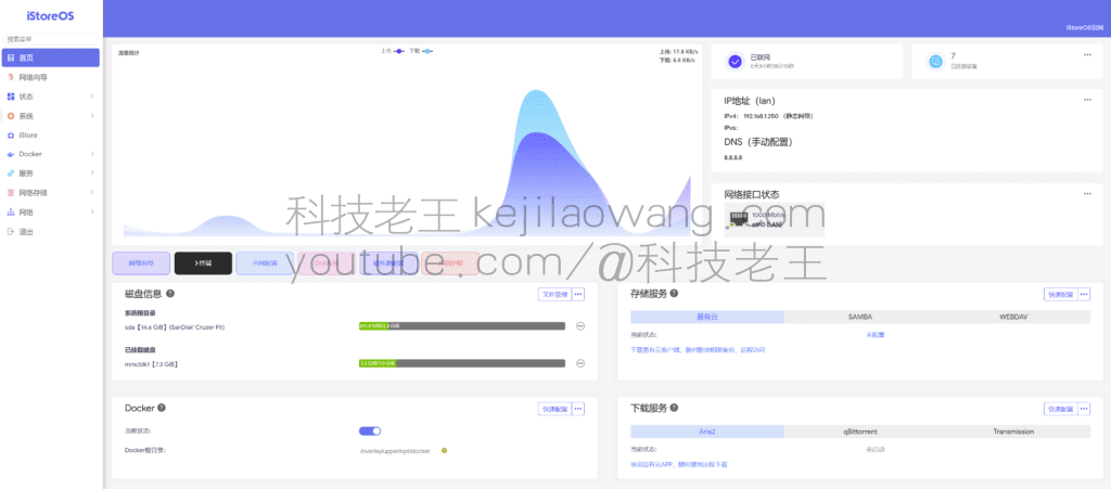斐讯N1盒子安装iStoreOS系统，自带应用市场