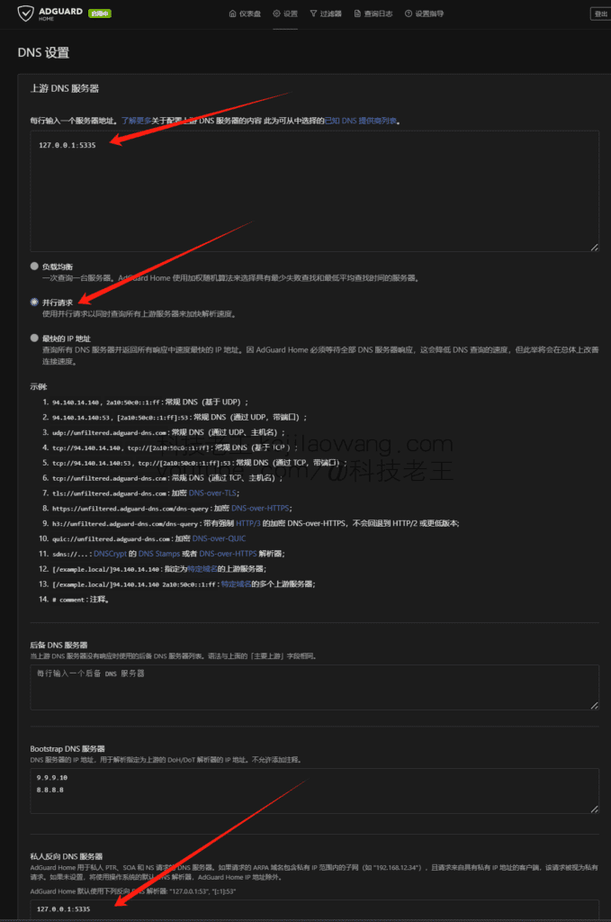 Mosdns+AdGuardHome+Passwall实现全网广告拦截DNS国内外分流
