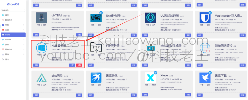 Configurazione di OpenWrt/iStoreOS da zero, utilizzo del server KMS per risolvere rapidamente i problemi di attivazione di Windows e Office Configurazione di OpenWrt/iStoreOS da zero, utilizzo del server KMS per risolvere rapidamente i problemi di attivazione di Windows e Office