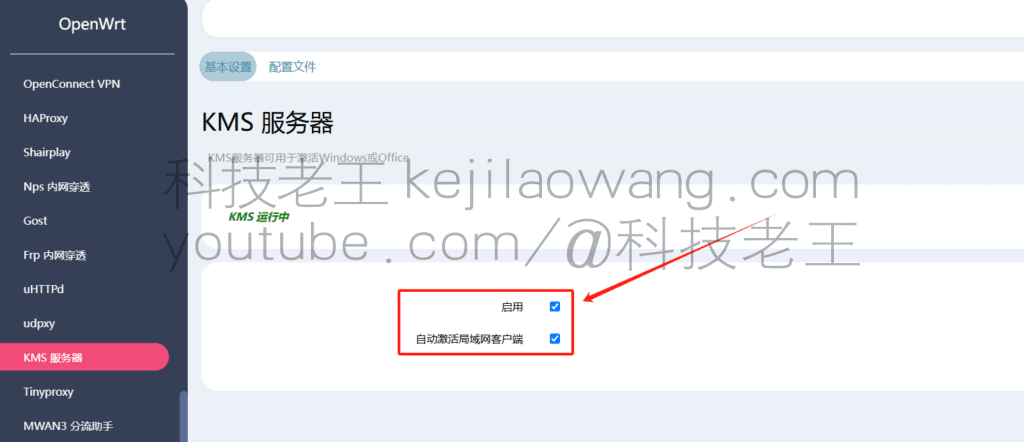 Configurazione di OpenWrt/iStoreOS da zero, utilizzo del server KMS per risolvere rapidamente i problemi di attivazione di Windows e Office Configurazione di OpenWrt/iStoreOS da zero, utilizzo del server KMS per risolvere rapidamente i problemi di attivazione di Windows e Office