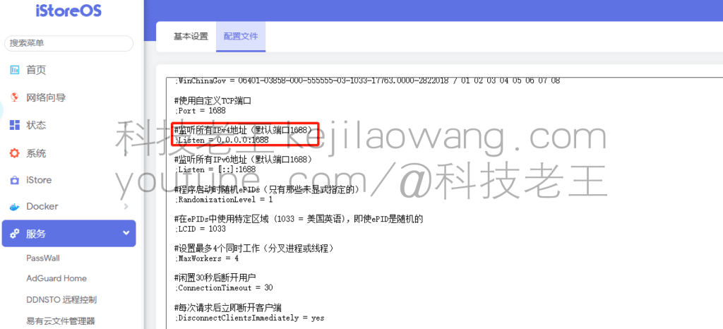 Configurazione di OpenWrt/iStoreOS da zero, utilizzo del server KMS per risolvere rapidamente i problemi di attivazione di Windows e Office Configurazione di OpenWrt/iStoreOS da zero, utilizzo del server KMS per risolvere rapidamente i problemi di attivazione di Windows e Office
