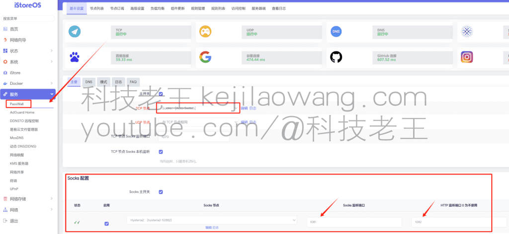 OpenWRT与iStoreOS新版passwall如何设置自动切换节点