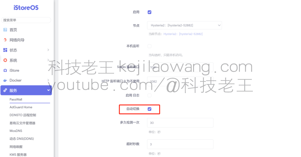 OpenWRT与iStoreOS新版passwall如何设置自动切换节点
