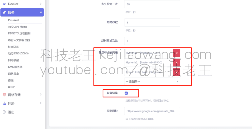 OpenWRT与iStoreOS新版passwall如何设置自动切换节点 OpenWRT与iStoreOS新版passwall如何设置自动切换节点