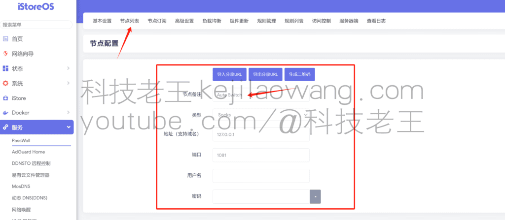 OpenWRT与iStoreOS新版passwall如何设置自动切换节点 OpenWRT与iStoreOS新版passwall如何设置自动切换节点
