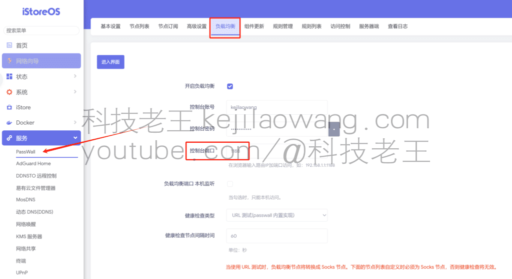 负载均衡 HAProxy 在 OpenWRT iStoreOS 上的PassWall 保姆级设置