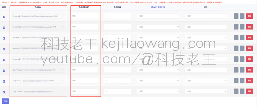 负载均衡 HAProxy 在 OpenWRT iStoreOS 上的PassWall 保姆级设置