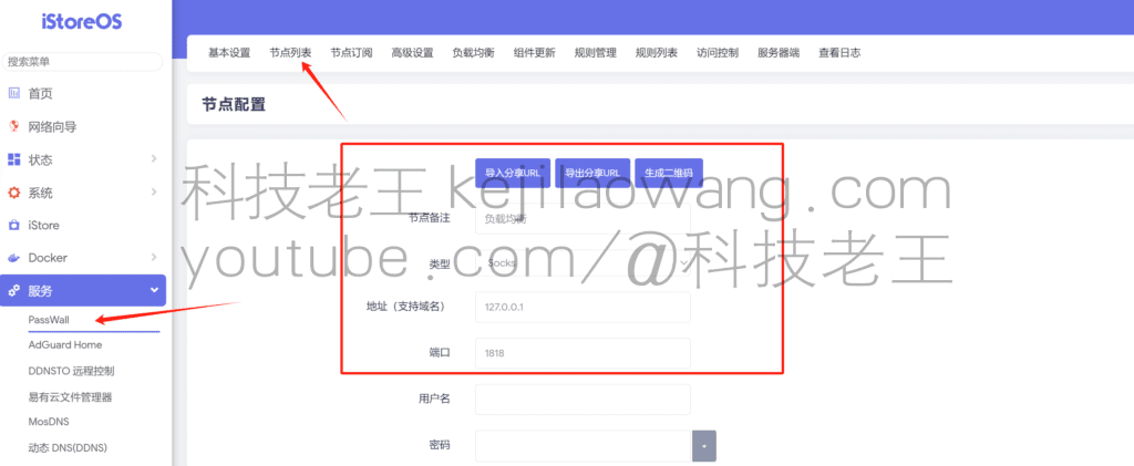 负载均衡 HAProxy 在 OpenWRT iStoreOS 上的PassWall 保姆级设置 负载均衡 HAProxy 在 OpenWRT iStoreOS 上的PassWall 保姆级设置