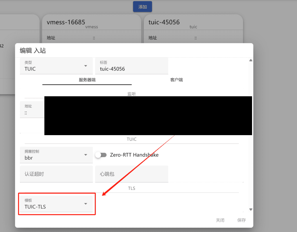 使用 S-UI 面板搭建 TUIC 加密方式科学上网