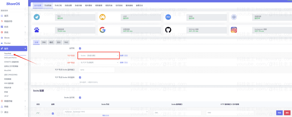 让软路由为远程手机打造高效科学上网与分流服务：基于 iStoreOS 与 PassWall 的优化方案