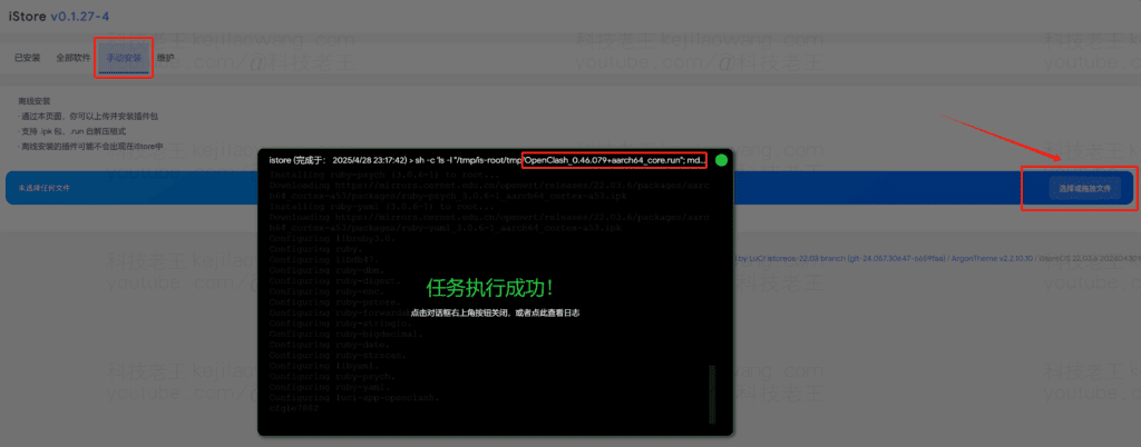斐讯N1盒子iStoreOS系统安装OpenClash插件详细教程