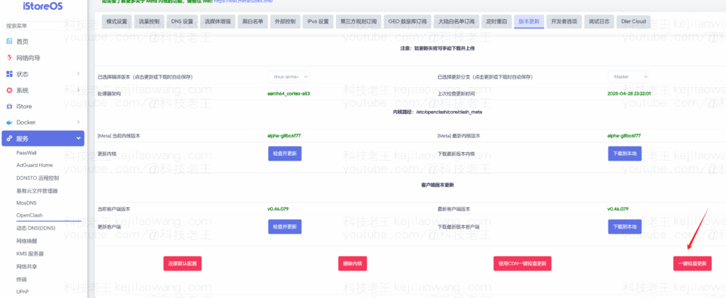斐讯N1盒子iStoreOS系统安装OpenClash插件详细教程