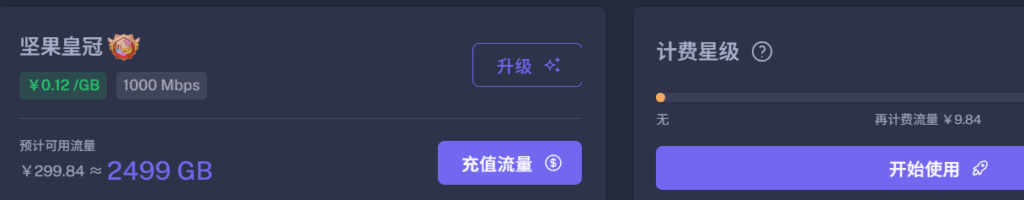 小而精、性价比超高的机场选择 —— NUTS流量计费全解析