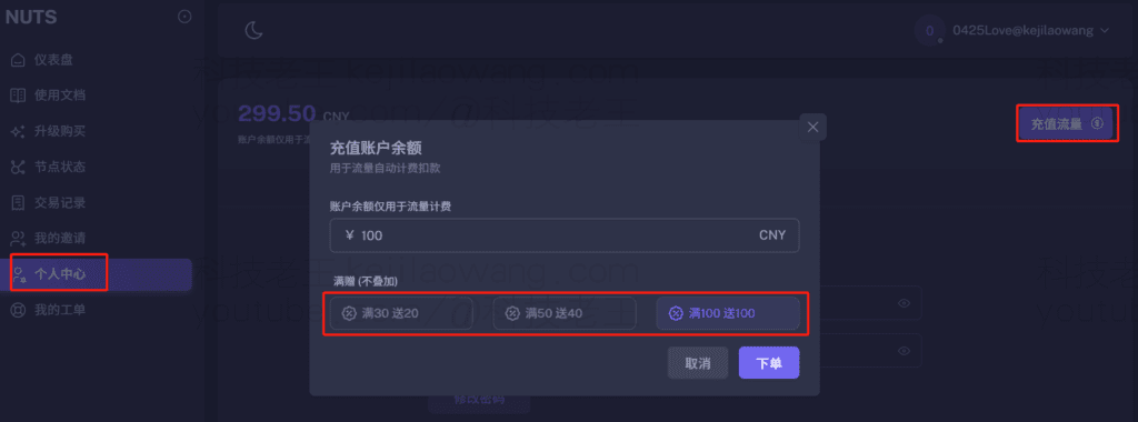 小而精、性价比超高的机场选择 —— NUTS流量计费全解析
