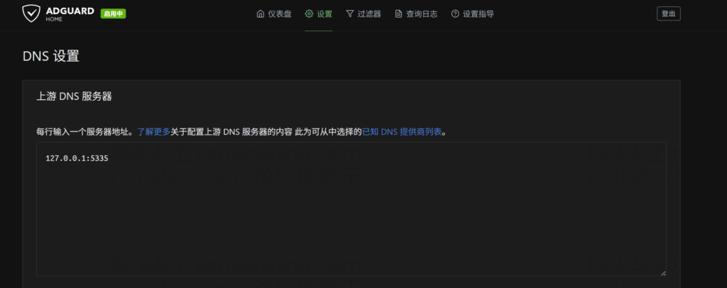 使用 AdGuardHome + MosDNS 实现高效广告过滤与智能 DNS 分流科学上网-详解（以OpenClash 为例）