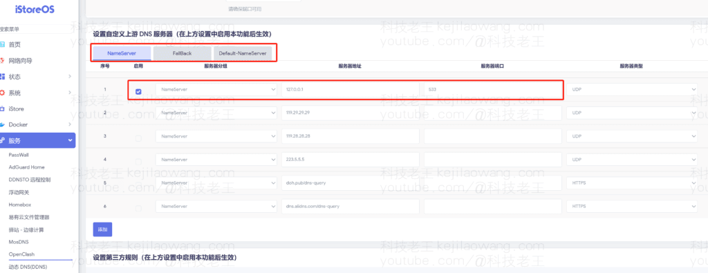 使用 AdGuardHome + MosDNS 实现高效广告过滤与智能 DNS 分流科学上网-详解（以OpenClash 为例）