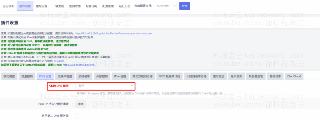 使用 AdGuardHome + MosDNS 实现高效广告过滤与智能 DNS 分流科学上网-详解（以OpenClash 为例）