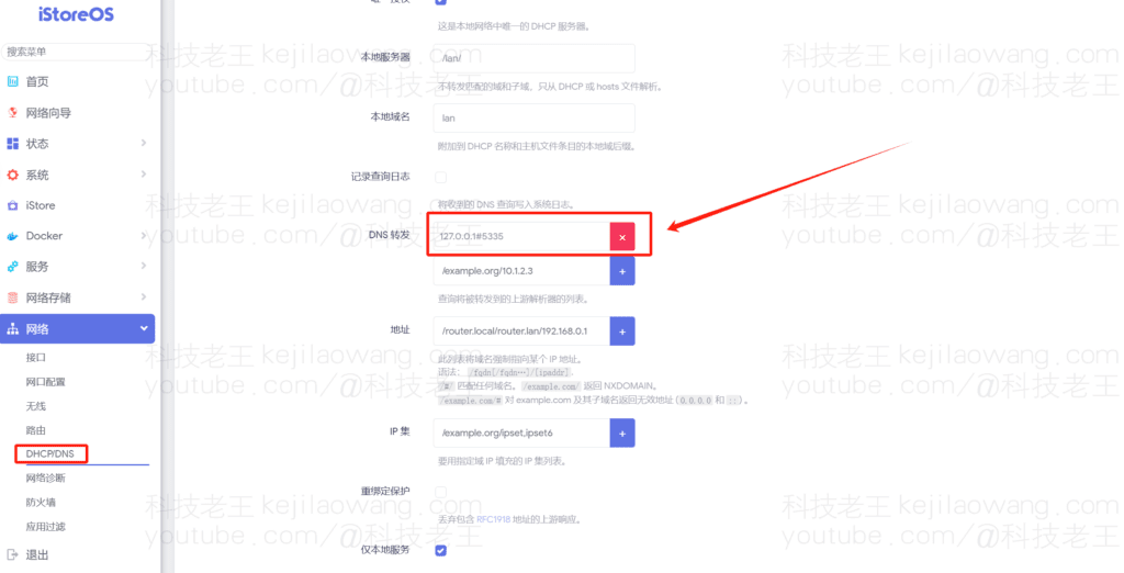 使用 AdGuardHome + MosDNS 实现高效广告过滤与智能 DNS 分流科学上网-详解（以OpenClash 为例）