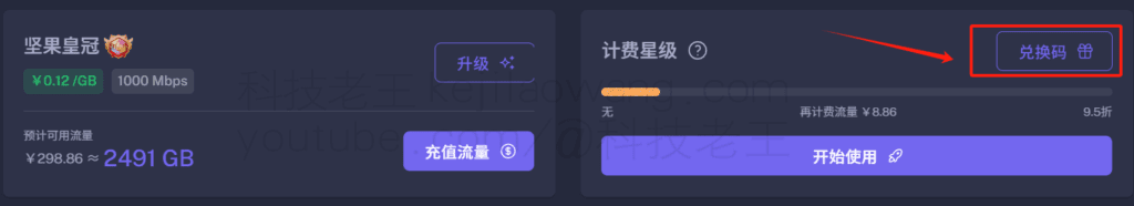 小而精、性价比超高的机场选择 —— NUTS流量计费全解析