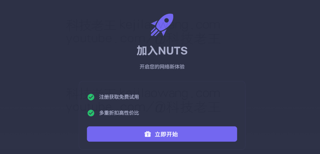 小而精、性价比超高的机场选择 —— NUTS流量计费全解析