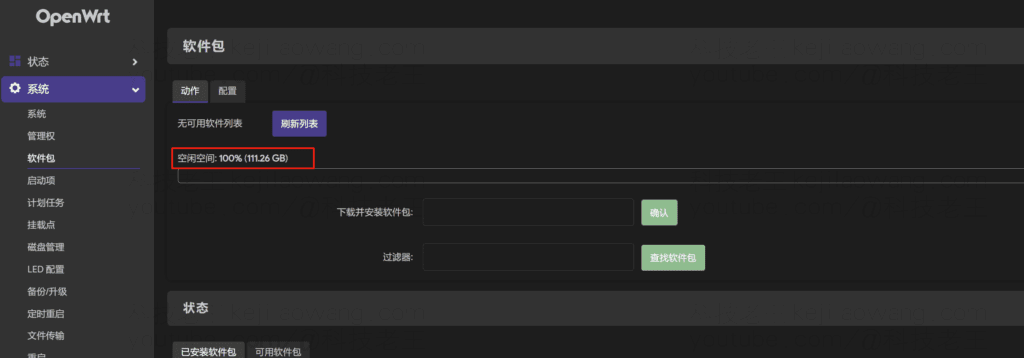 京东亚瑟云PRO刷机OpenWRT/iStoreOS成功后扩容方法总结