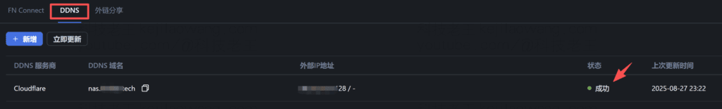 Zeg FN Connect vaarwel: Cloudflare DDNS maakt gratis toegang op afstand en het afspelen van films mogelijk op de NAS van Flying Niu!