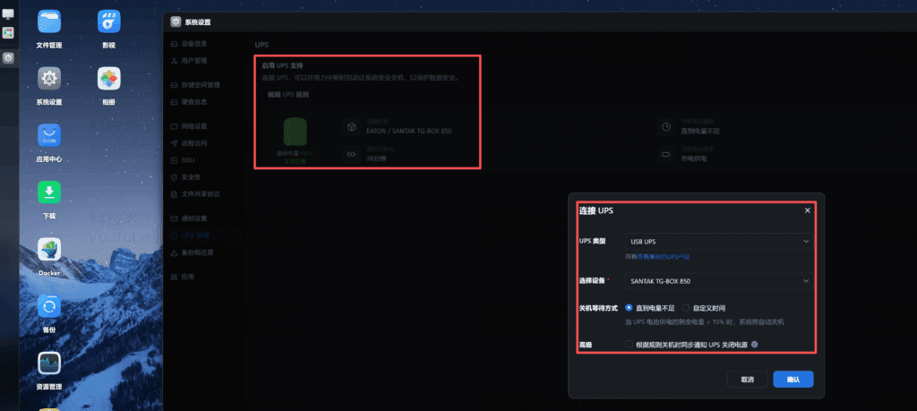 一台UPS，多台NAS共享：Unraid + 山特TG-BOX 850 UPS 实战分享