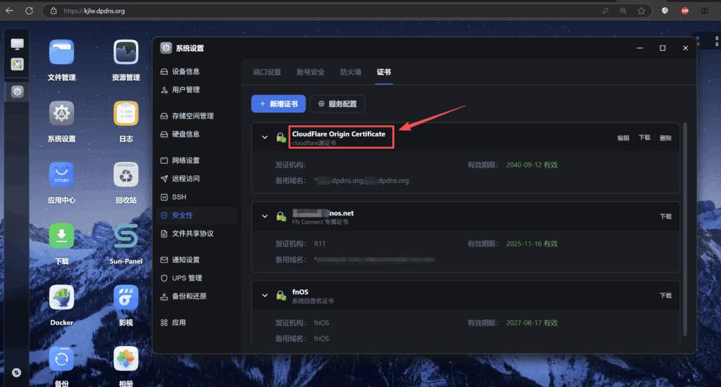 告别复杂端口号：Cloudflare DDNS + TLS 证书+规则策略，实现飞牛NAS“即输即达”安全远程访问