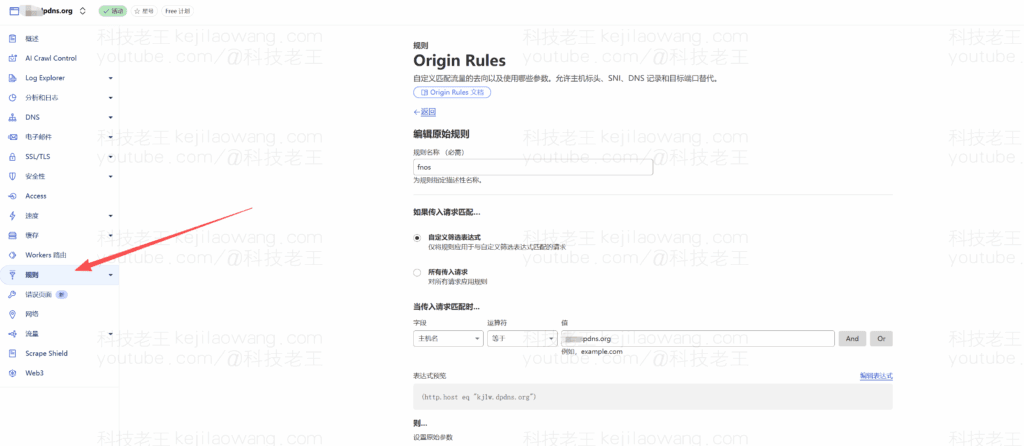 告别复杂端口号：Cloudflare DDNS + TLS 证书+规则策略，实现飞牛NAS“即输即达”安全远程访问
