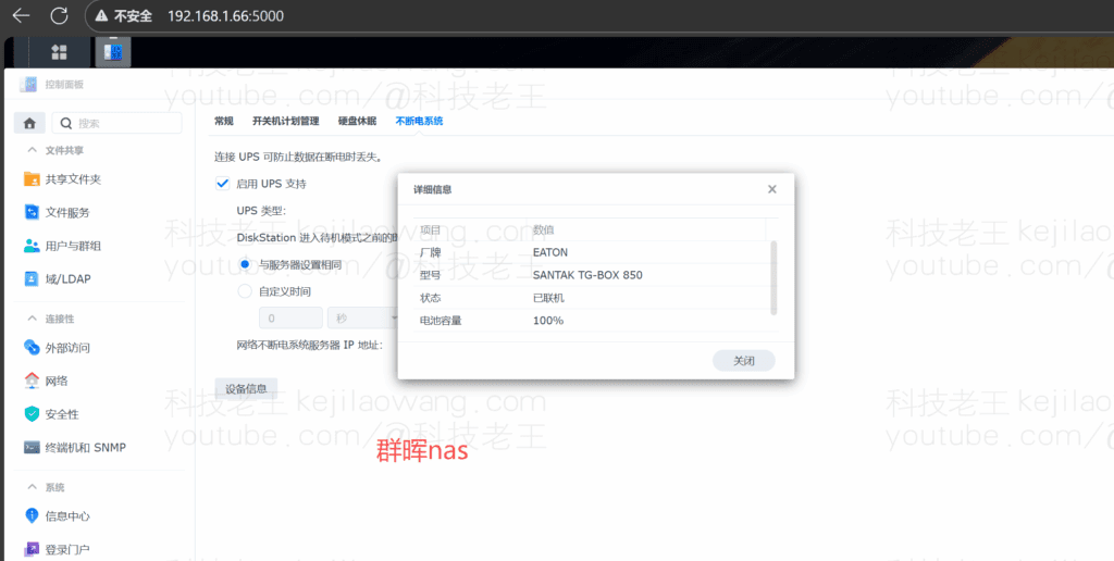 一台UPS，多台NAS共享：Unraid + 山特TG-BOX 850 UPS 实战分享