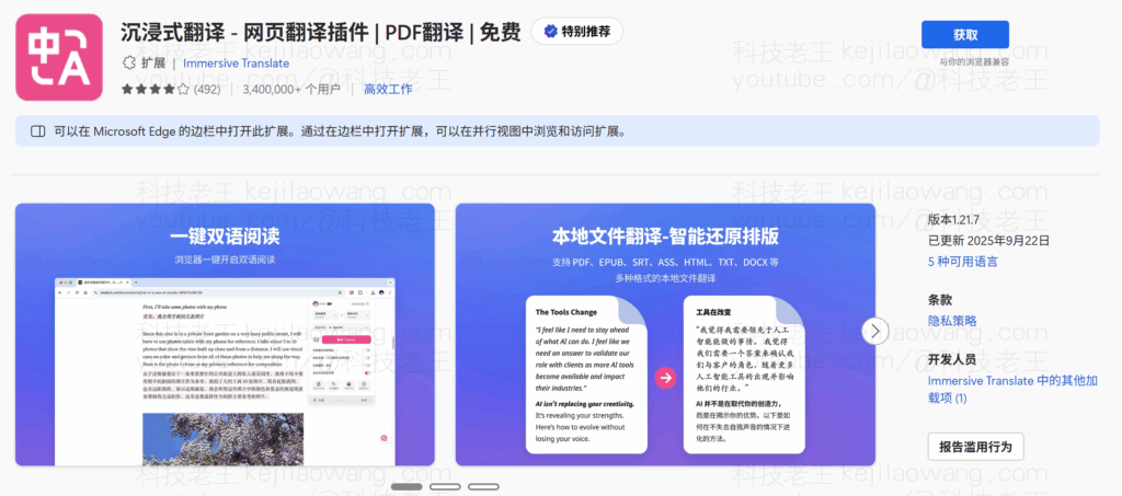 没入型翻訳: すべてのプラットフォーム用のバイリンガルウェブページ翻訳者。