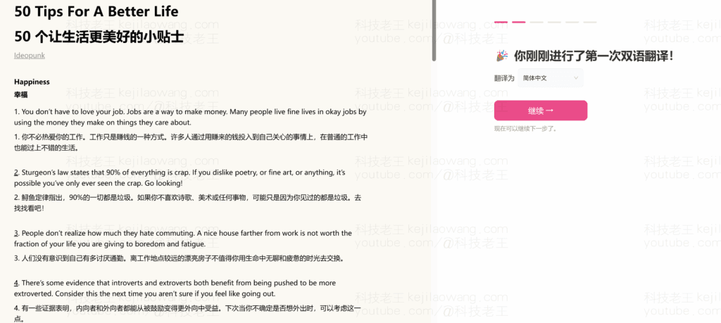 没入型翻訳: すべてのプラットフォーム用のバイリンガルウェブページ翻訳者。
