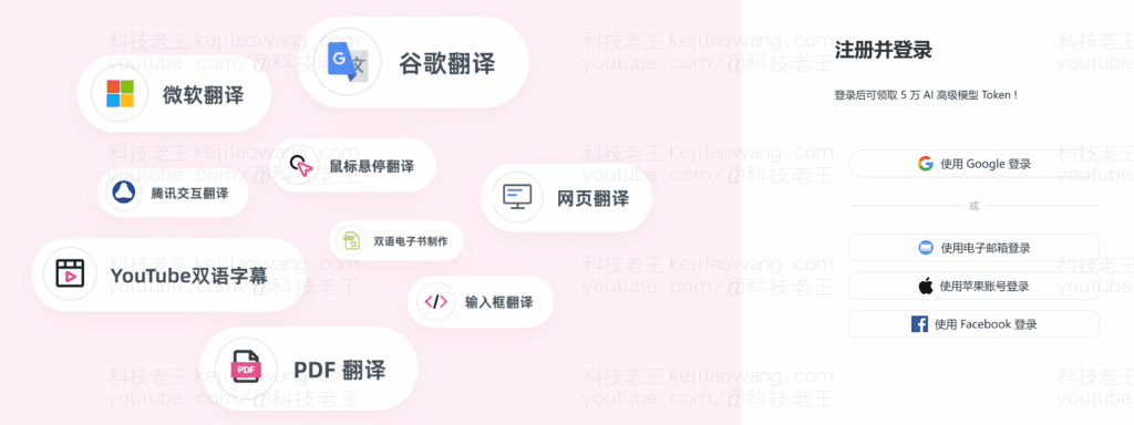 没入型翻訳: すべてのプラットフォーム用のバイリンガルウェブページ翻訳者。